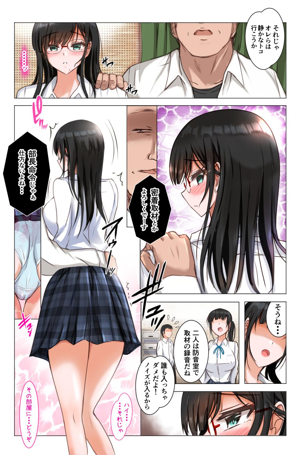[消弧] 彼女は放送室で嵌められる [DL版] - Page 9