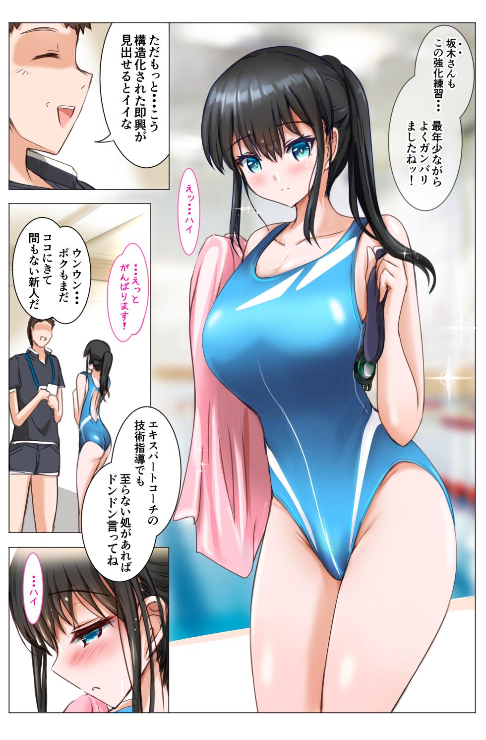 [消弧] 蒼い水密〜坂木藍那〜 [DL版] - Page 2