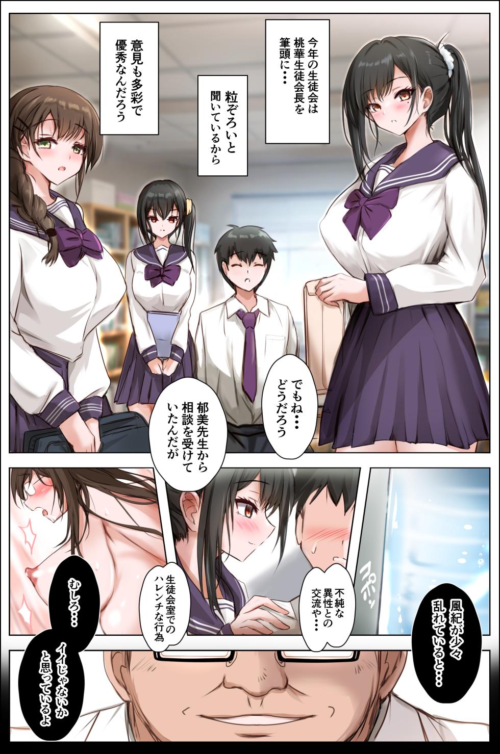 [消弧] 生徒会の堕とし穴〜栞奈〜 [DL版] - Page 6