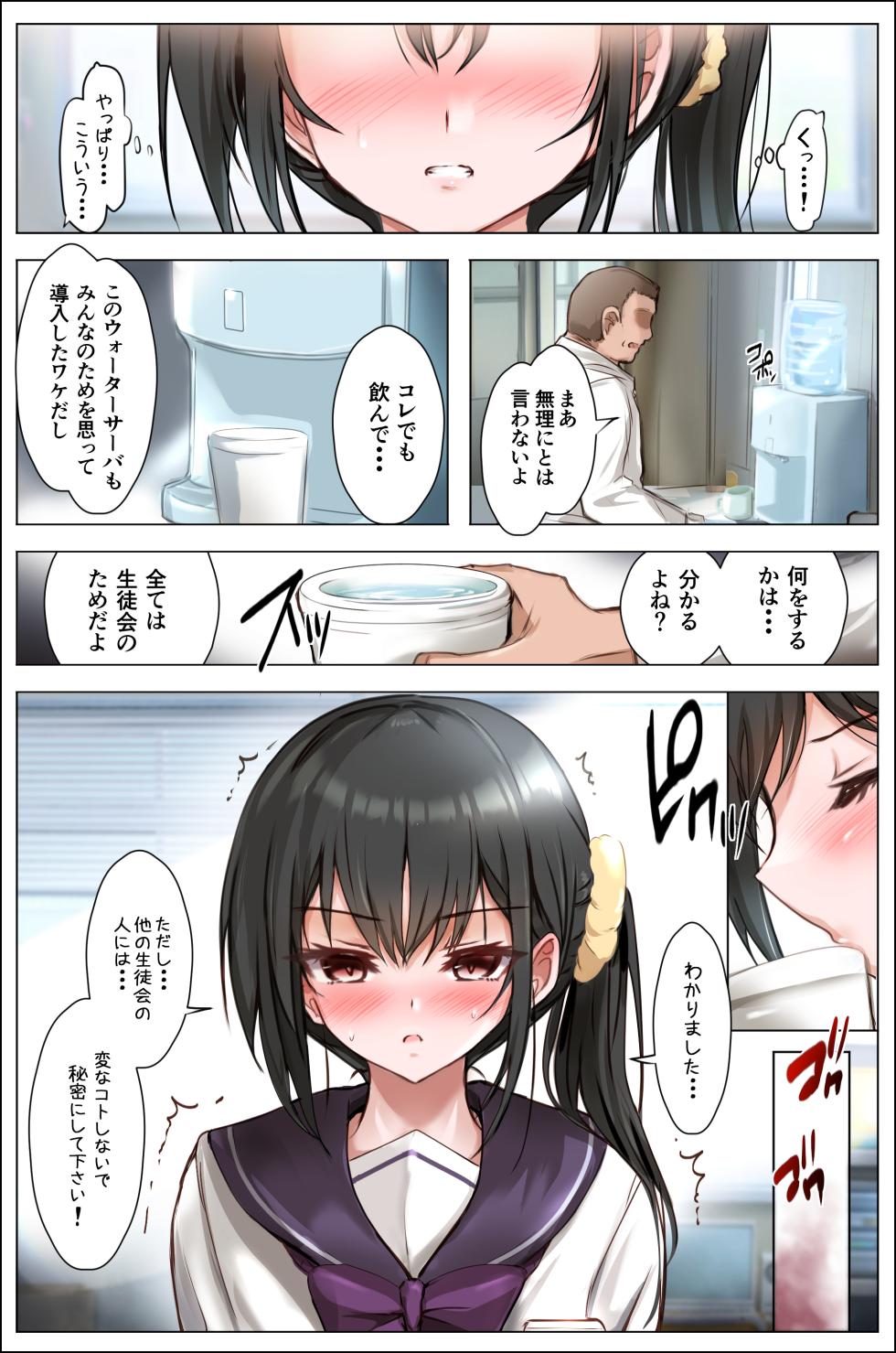[消弧] 生徒会の堕とし穴〜栞奈〜 [DL版] - Page 10