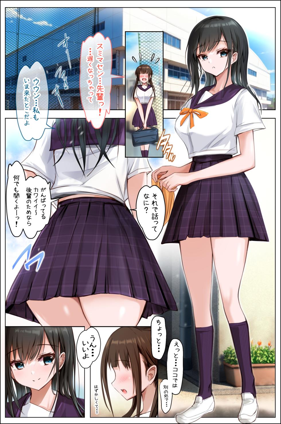 [消弧] 体育館の秘密の裏倉庫で [DL版] - Page 2