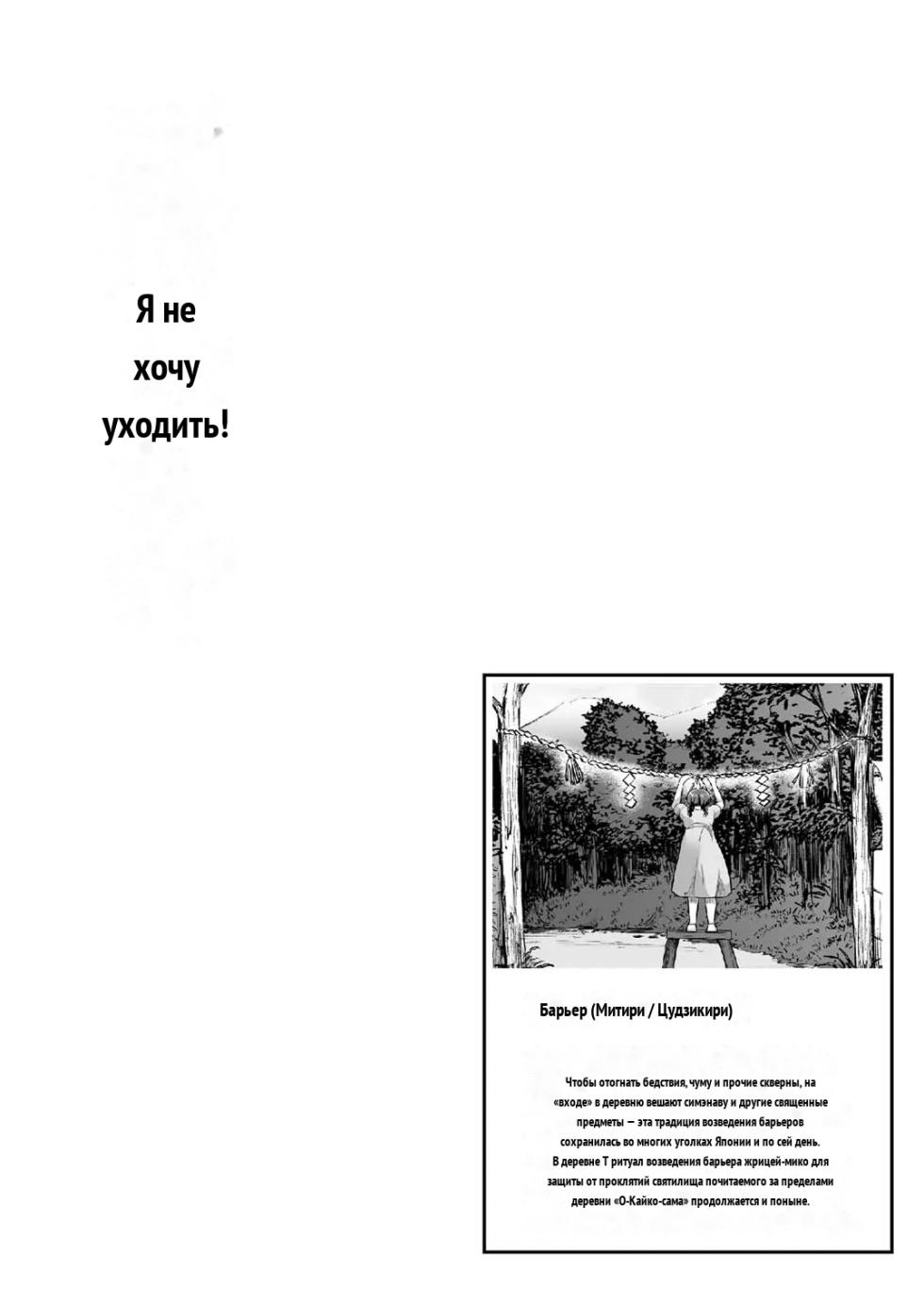 Igitagunai! Tatarigami ni Abakareru Otokonoko [Inshuumura-hen Daiichiwa] _ 我不要升天啊！遭到祟神揭露身份的男娘 [Russian] - Page 5