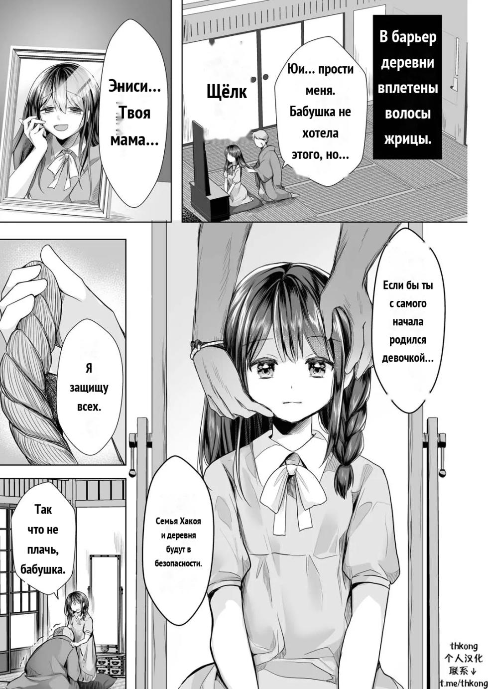 Igitagunai! Tatarigami ni Abakareru Otokonoko [Inshuumura-hen Daiichiwa] _ 我不要升天啊！遭到祟神揭露身份的男娘 [Russian] - Page 6