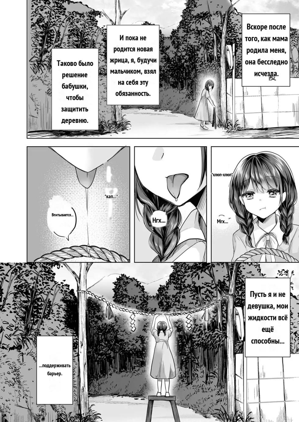 Igitagunai! Tatarigami ni Abakareru Otokonoko [Inshuumura-hen Daiichiwa] _ 我不要升天啊！遭到祟神揭露身份的男娘 [Russian] - Page 7