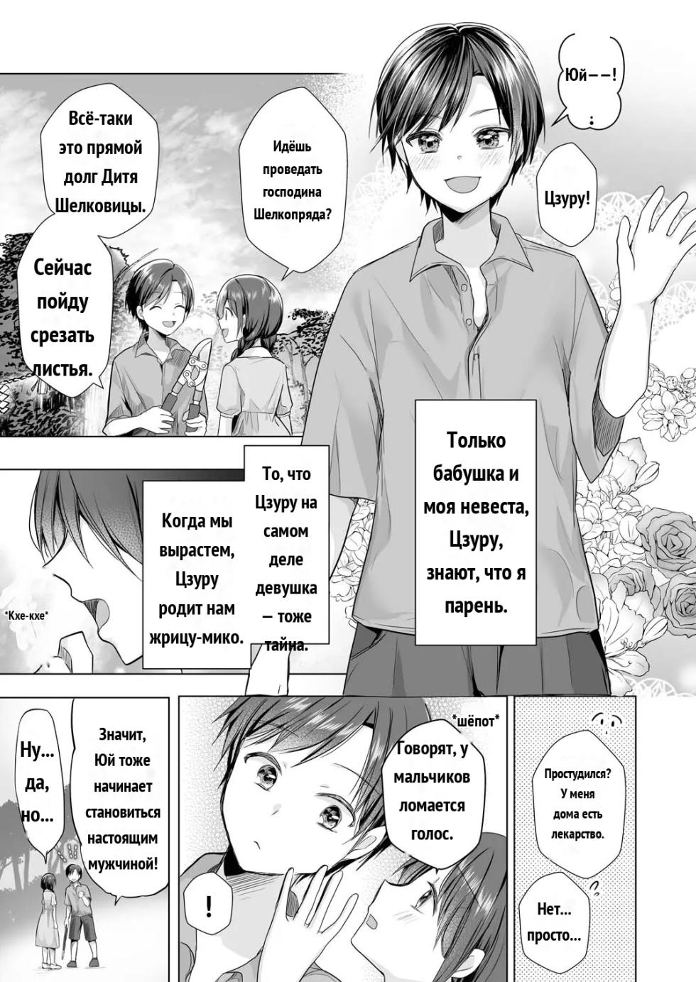 Igitagunai! Tatarigami ni Abakareru Otokonoko [Inshuumura-hen Daiichiwa] _ 我不要升天啊！遭到祟神揭露身份的男娘 [Russian] - Page 8