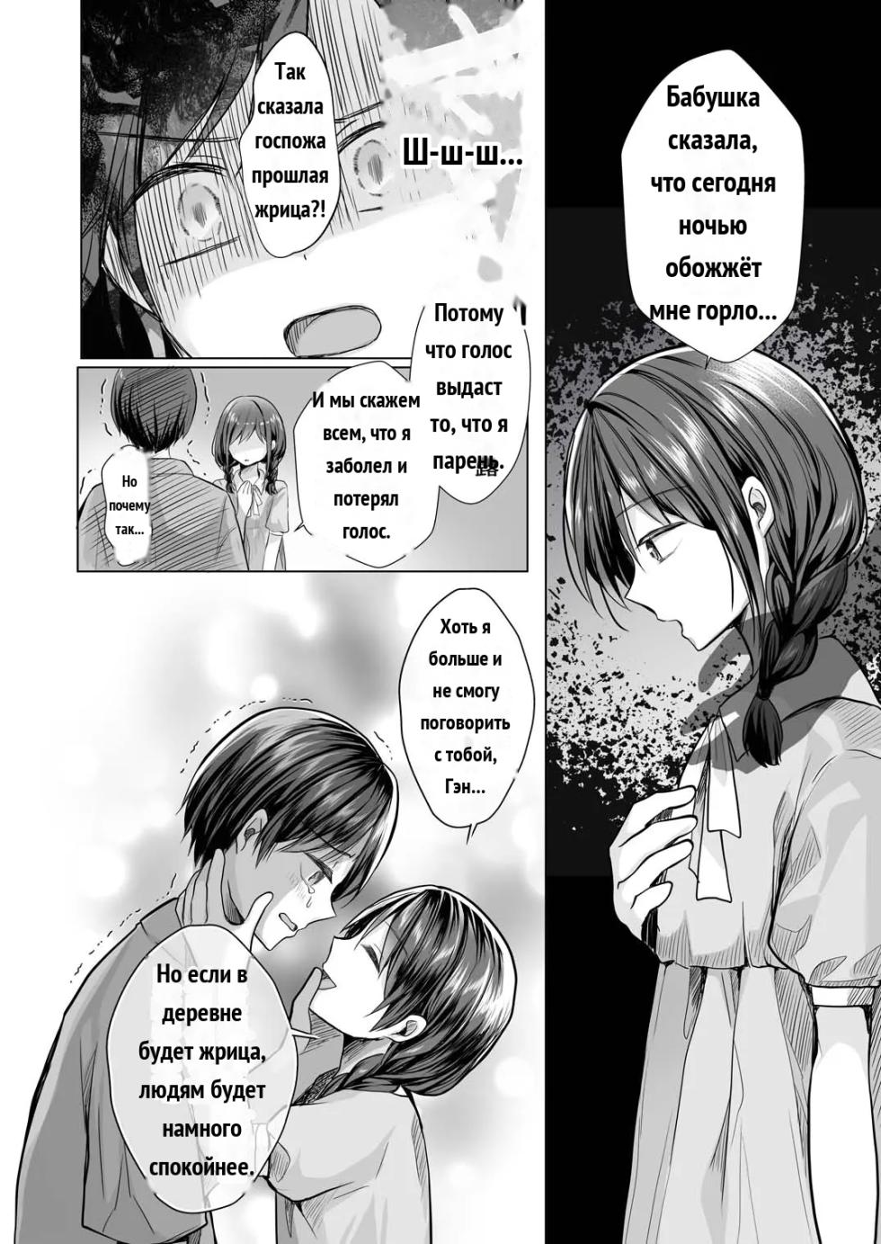 Igitagunai! Tatarigami ni Abakareru Otokonoko [Inshuumura-hen Daiichiwa] _ 我不要升天啊！遭到祟神揭露身份的男娘 [Russian] - Page 9