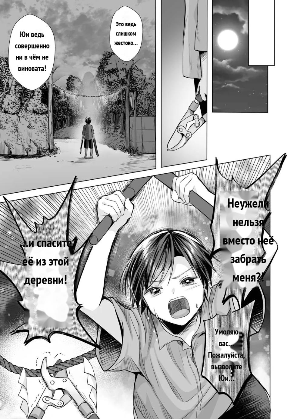Igitagunai! Tatarigami ni Abakareru Otokonoko [Inshuumura-hen Daiichiwa] _ 我不要升天啊！遭到祟神揭露身份的男娘 [Russian] - Page 10