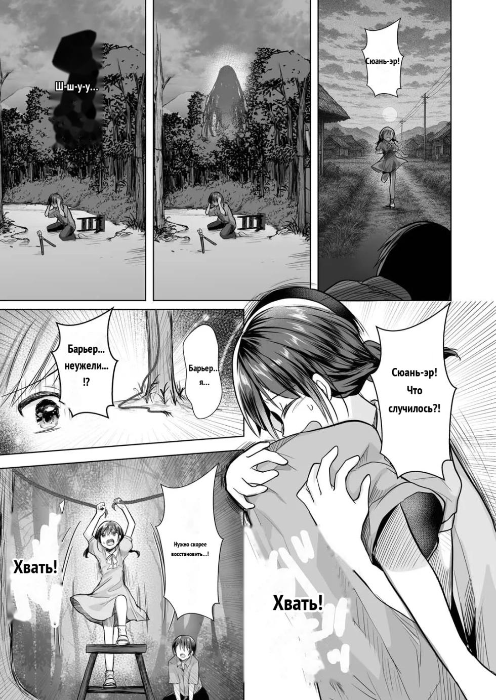Igitagunai! Tatarigami ni Abakareru Otokonoko [Inshuumura-hen Daiichiwa] _ 我不要升天啊！遭到祟神揭露身份的男娘 [Russian] - Page 12