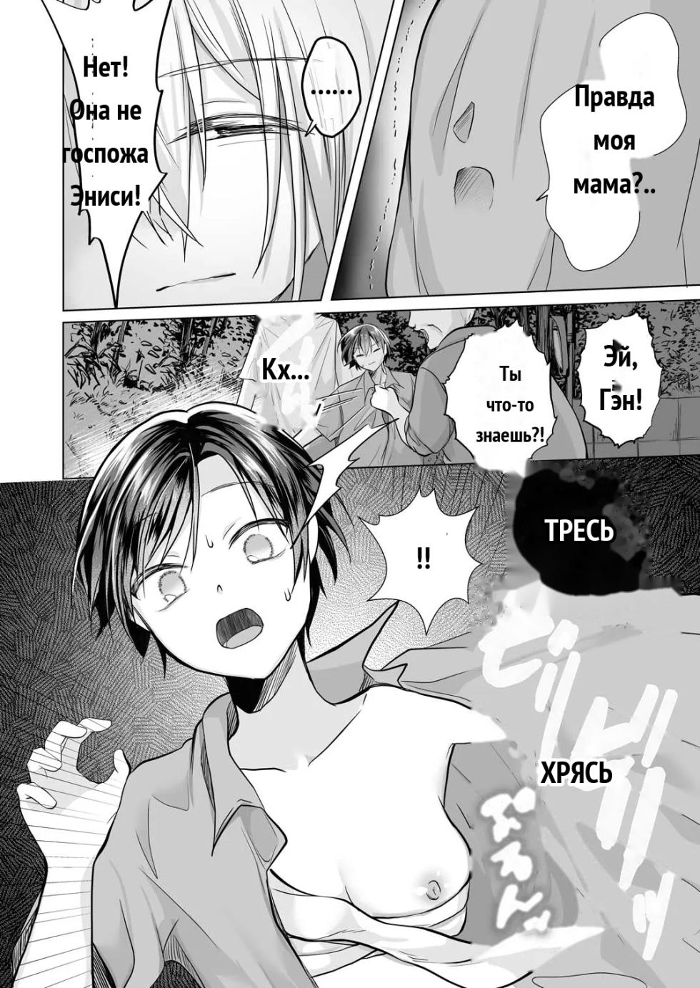 Igitagunai! Tatarigami ni Abakareru Otokonoko [Inshuumura-hen Daiichiwa] _ 我不要升天啊！遭到祟神揭露身份的男娘 [Russian] - Page 17