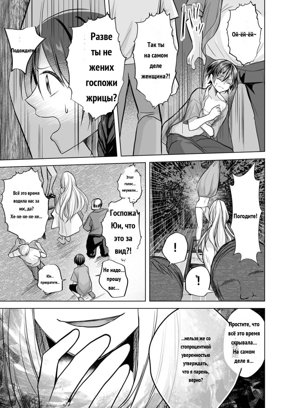 Igitagunai! Tatarigami ni Abakareru Otokonoko [Inshuumura-hen Daiichiwa] _ 我不要升天啊！遭到祟神揭露身份的男娘 [Russian] - Page 18