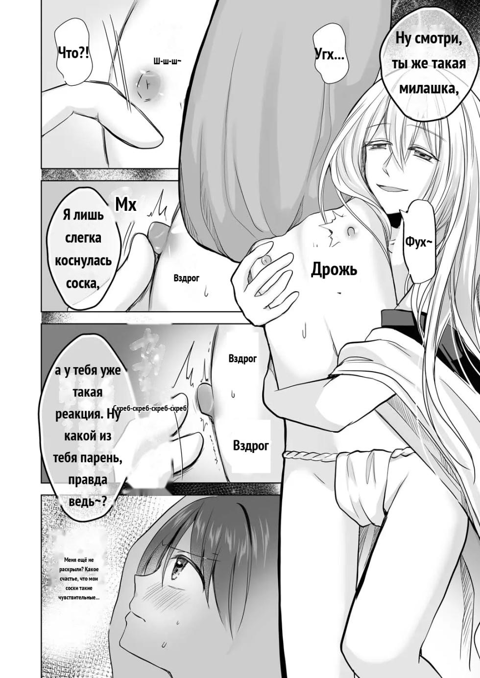 Igitagunai! Tatarigami ni Abakareru Otokonoko [Inshuumura-hen Daiichiwa] _ 我不要升天啊！遭到祟神揭露身份的男娘 [Russian] - Page 19