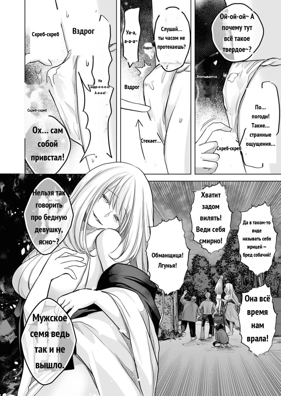 Igitagunai! Tatarigami ni Abakareru Otokonoko [Inshuumura-hen Daiichiwa] _ 我不要升天啊！遭到祟神揭露身份的男娘 [Russian] - Page 23