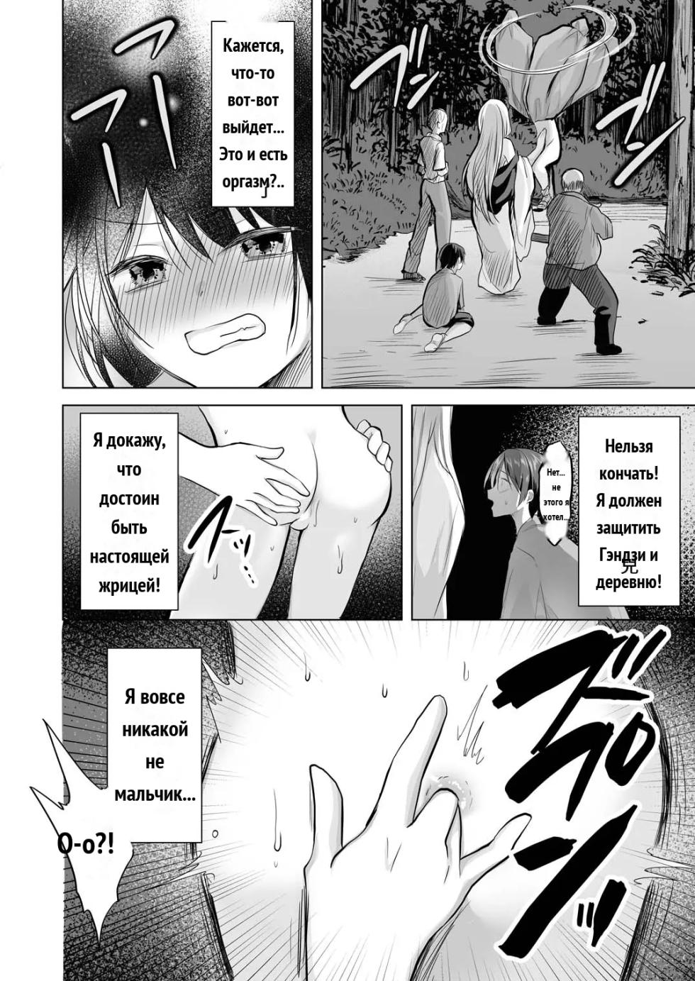 Igitagunai! Tatarigami ni Abakareru Otokonoko [Inshuumura-hen Daiichiwa] _ 我不要升天啊！遭到祟神揭露身份的男娘 [Russian] - Page 29