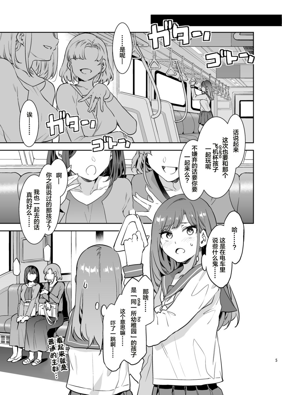 [Alice no Takarabako (Mizuryu Kei)] Futa Wives' Fuck Toy (Oneshot) - Page 5