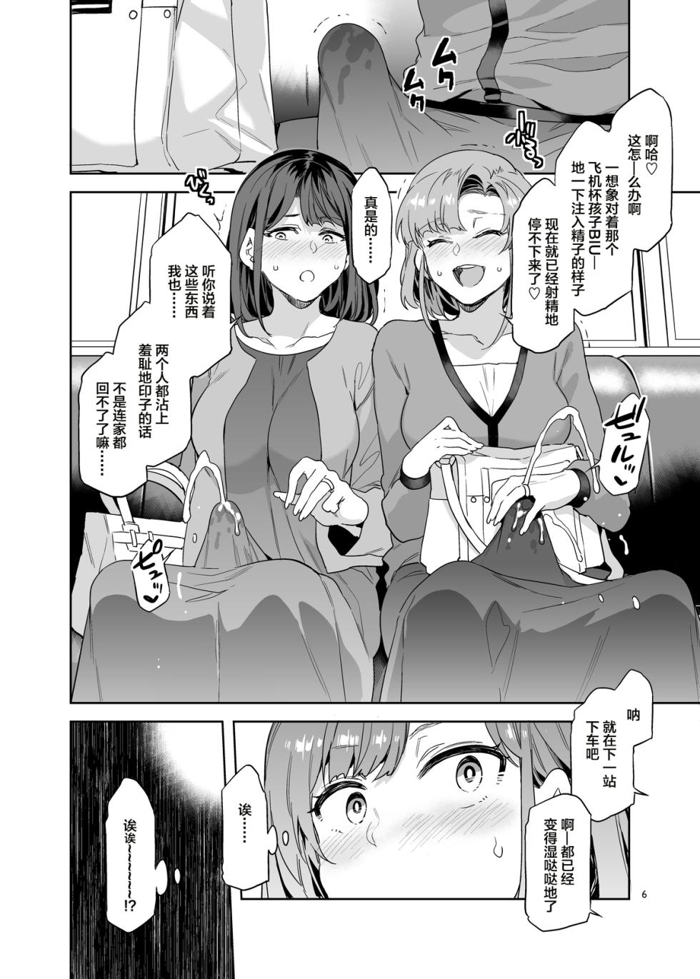 [Alice no Takarabako (Mizuryu Kei)] Futa Wives' Fuck Toy (Oneshot) - Page 6