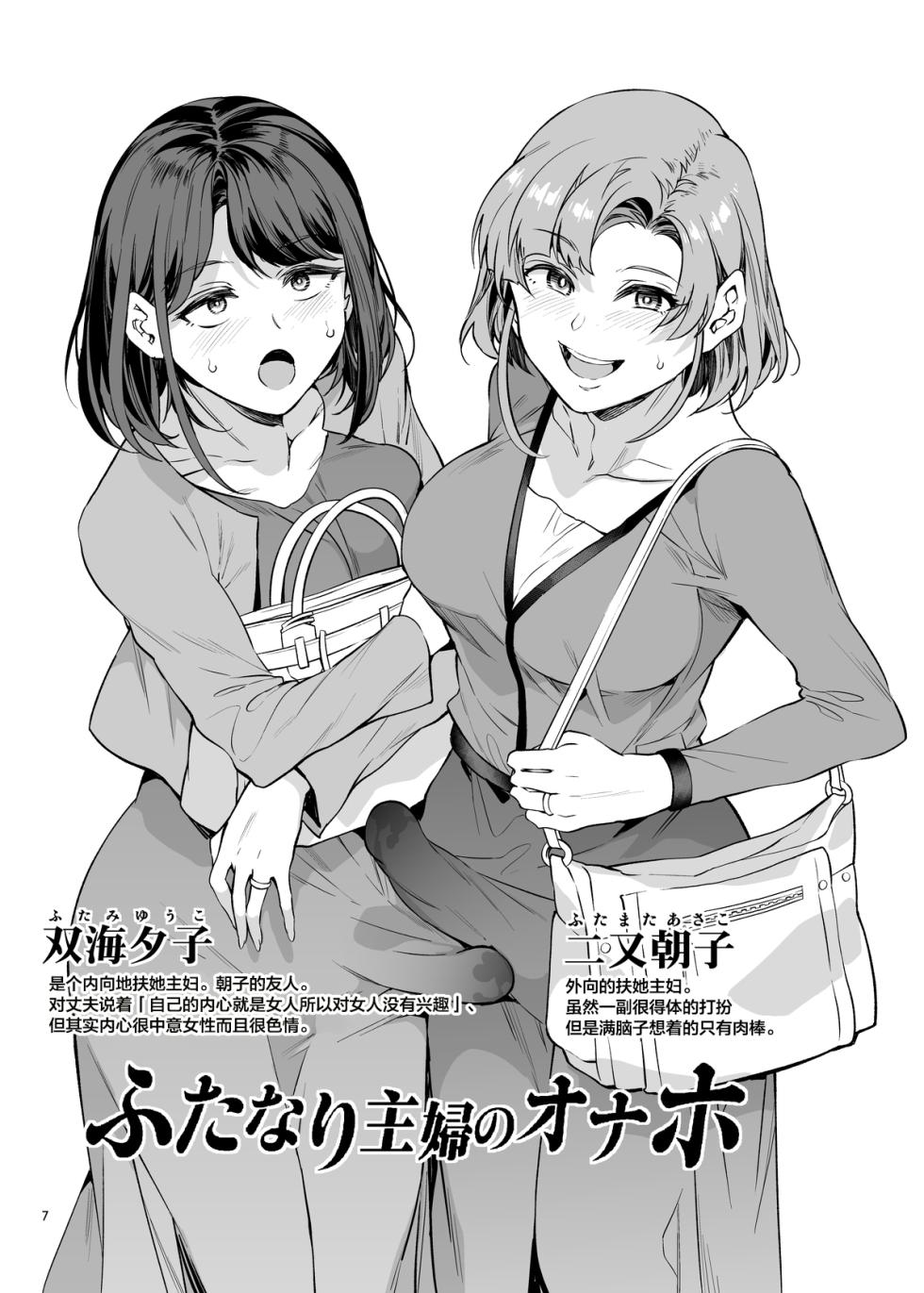 [Alice no Takarabako (Mizuryu Kei)] Futa Wives' Fuck Toy (Oneshot) - Page 7