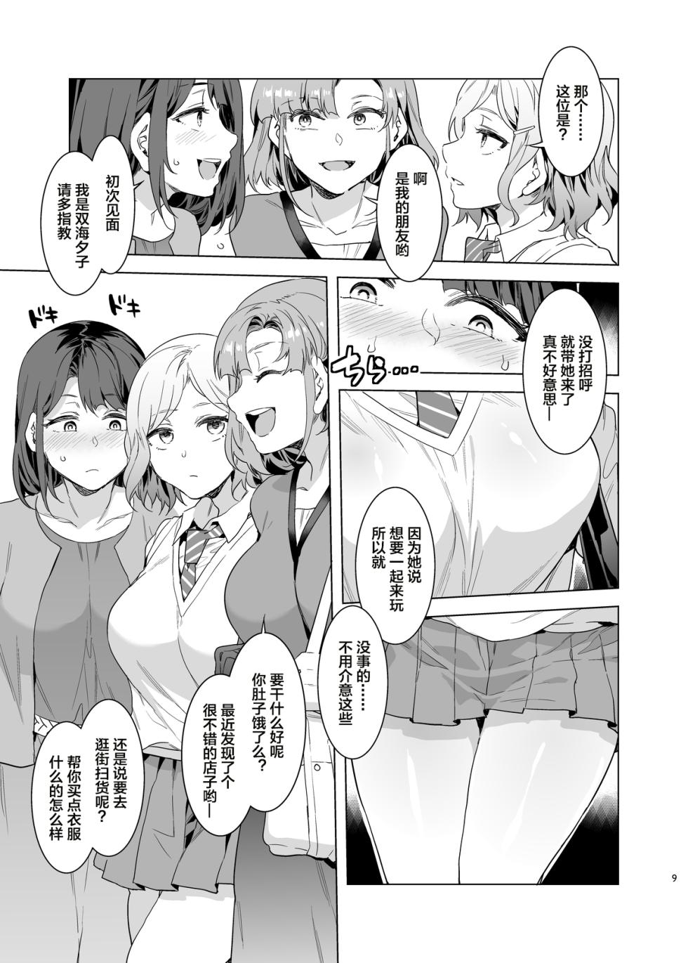 [Alice no Takarabako (Mizuryu Kei)] Futa Wives' Fuck Toy (Oneshot) - Page 9