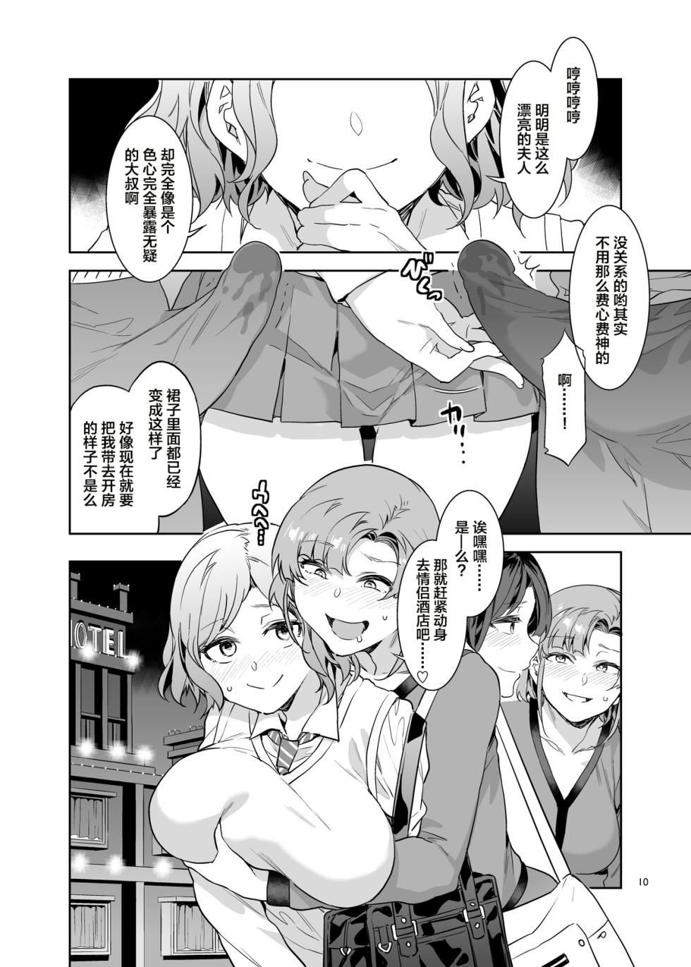 [Alice no Takarabako (Mizuryu Kei)] Futa Wives' Fuck Toy (Oneshot) - Page 10