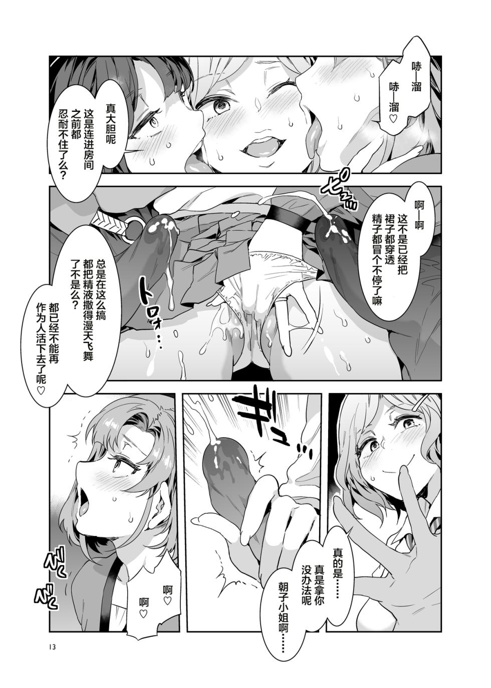 [Alice no Takarabako (Mizuryu Kei)] Futa Wives' Fuck Toy (Oneshot) - Page 13