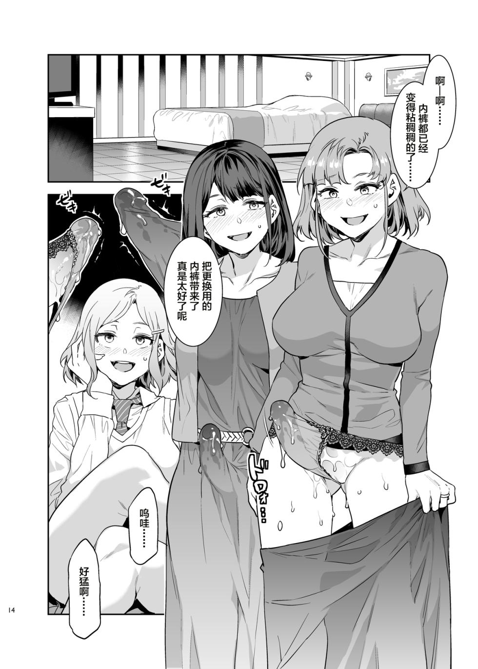 [Alice no Takarabako (Mizuryu Kei)] Futa Wives' Fuck Toy (Oneshot) - Page 14