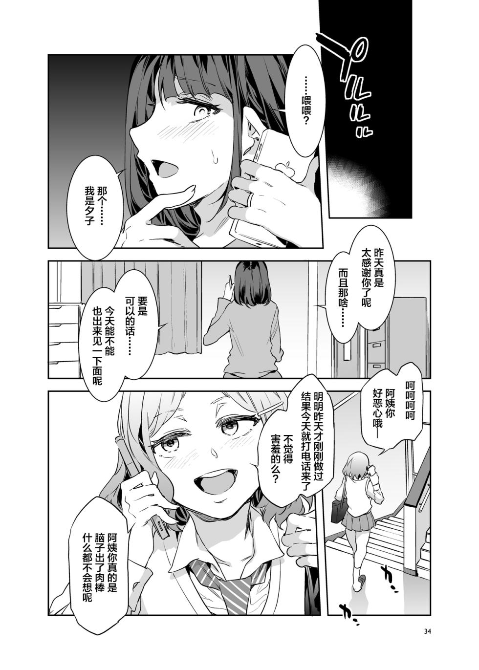 [Alice no Takarabako (Mizuryu Kei)] Futa Wives' Fuck Toy (Oneshot) - Page 34