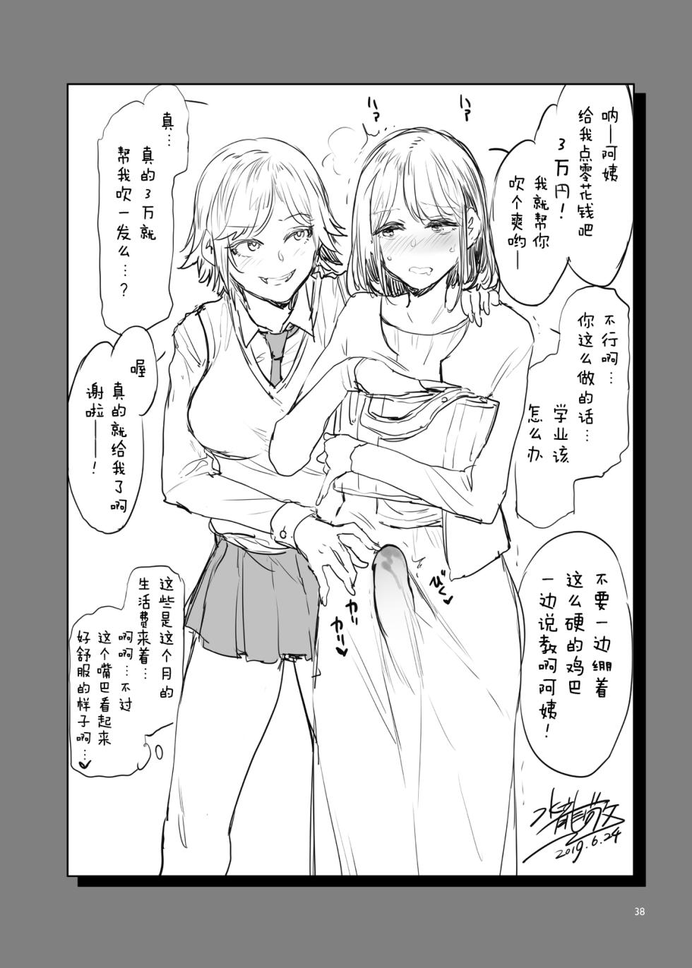[Alice no Takarabako (Mizuryu Kei)] Futa Wives' Fuck Toy (Oneshot) - Page 38