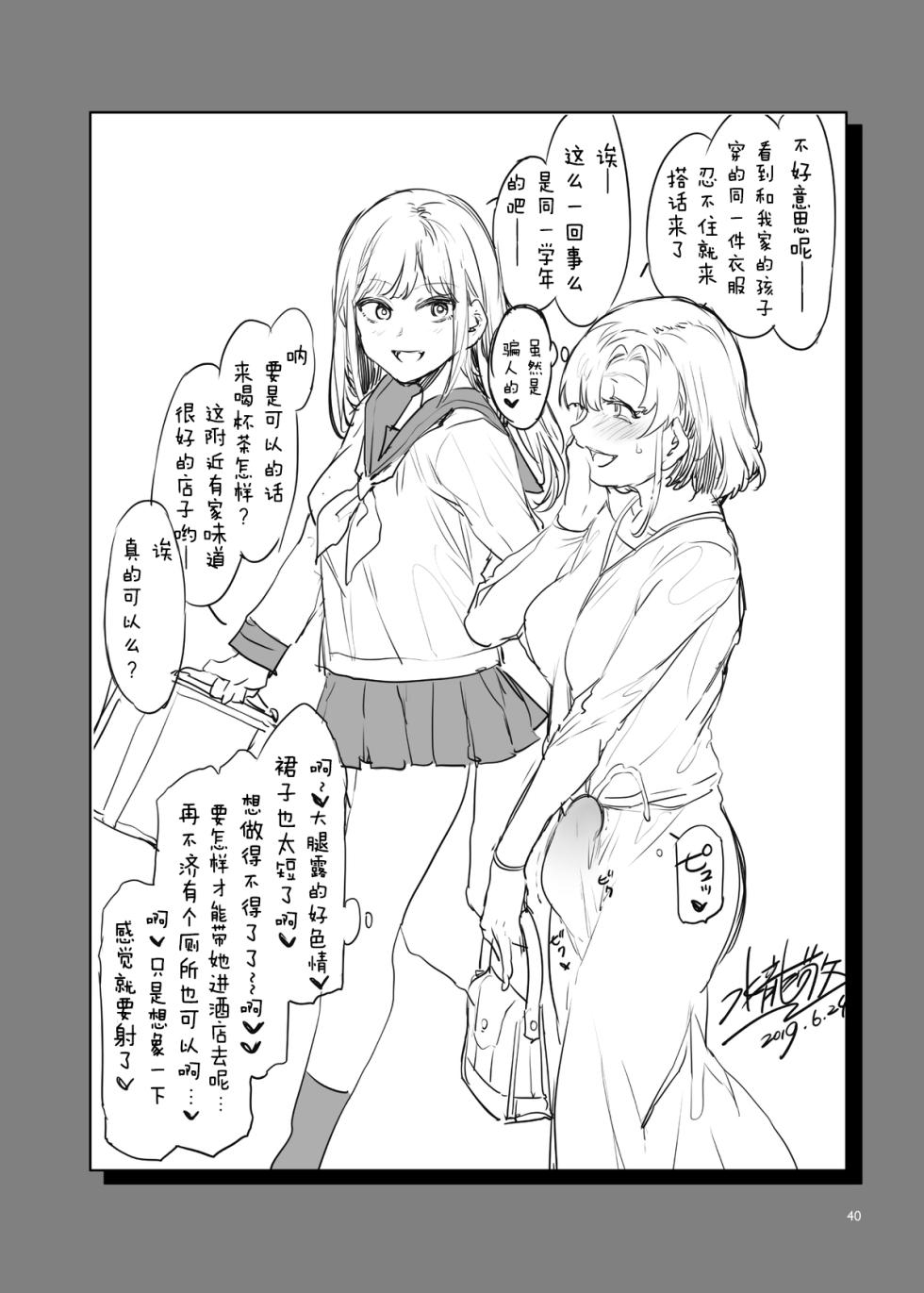 [Alice no Takarabako (Mizuryu Kei)] Futa Wives' Fuck Toy (Oneshot) - Page 40