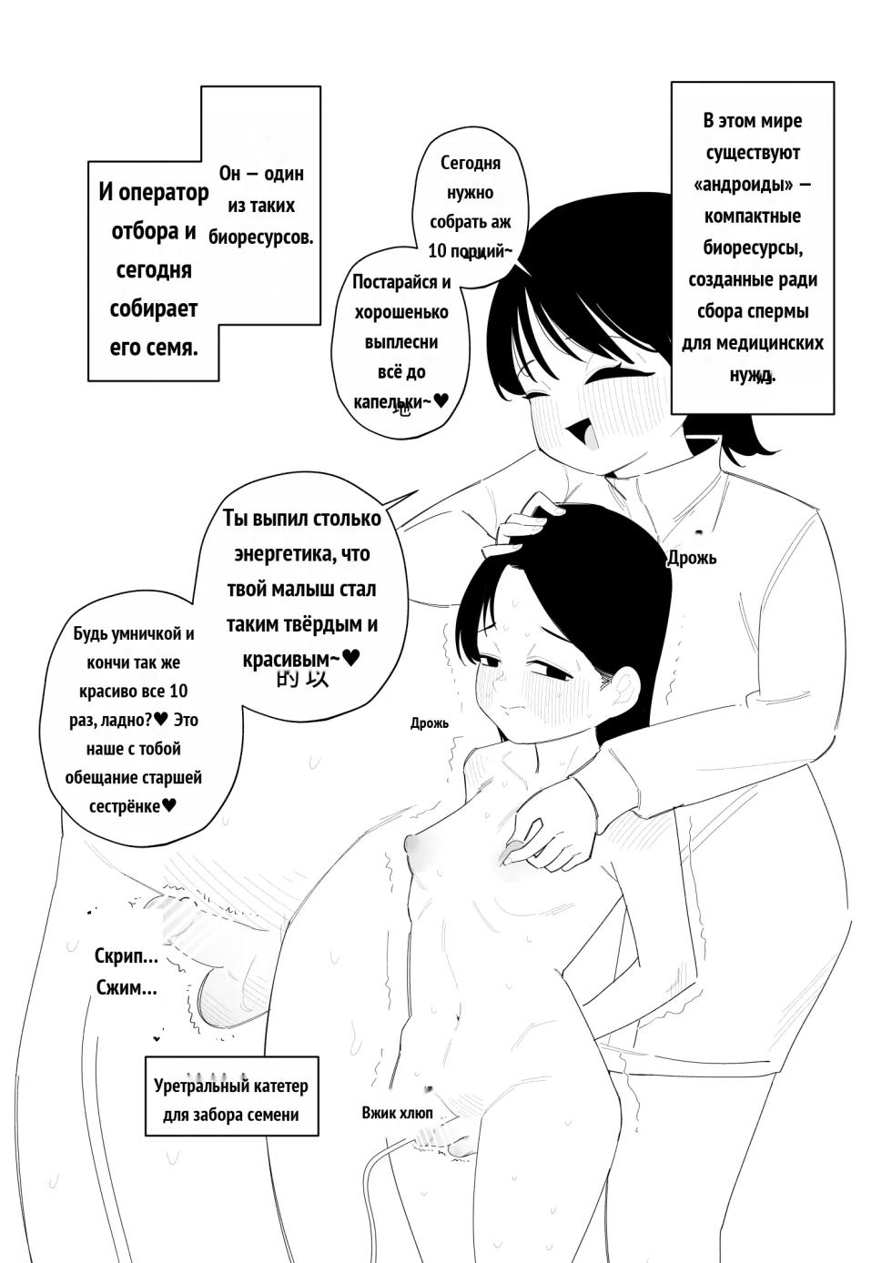 Sakuseiyou no Mazo ga Iru Sekai _  存在榨精用M男的世界 [Russian] - Page 2