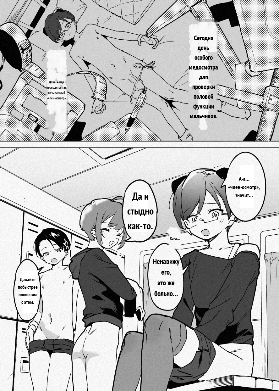 ち〇測 [Russian] - Page 1