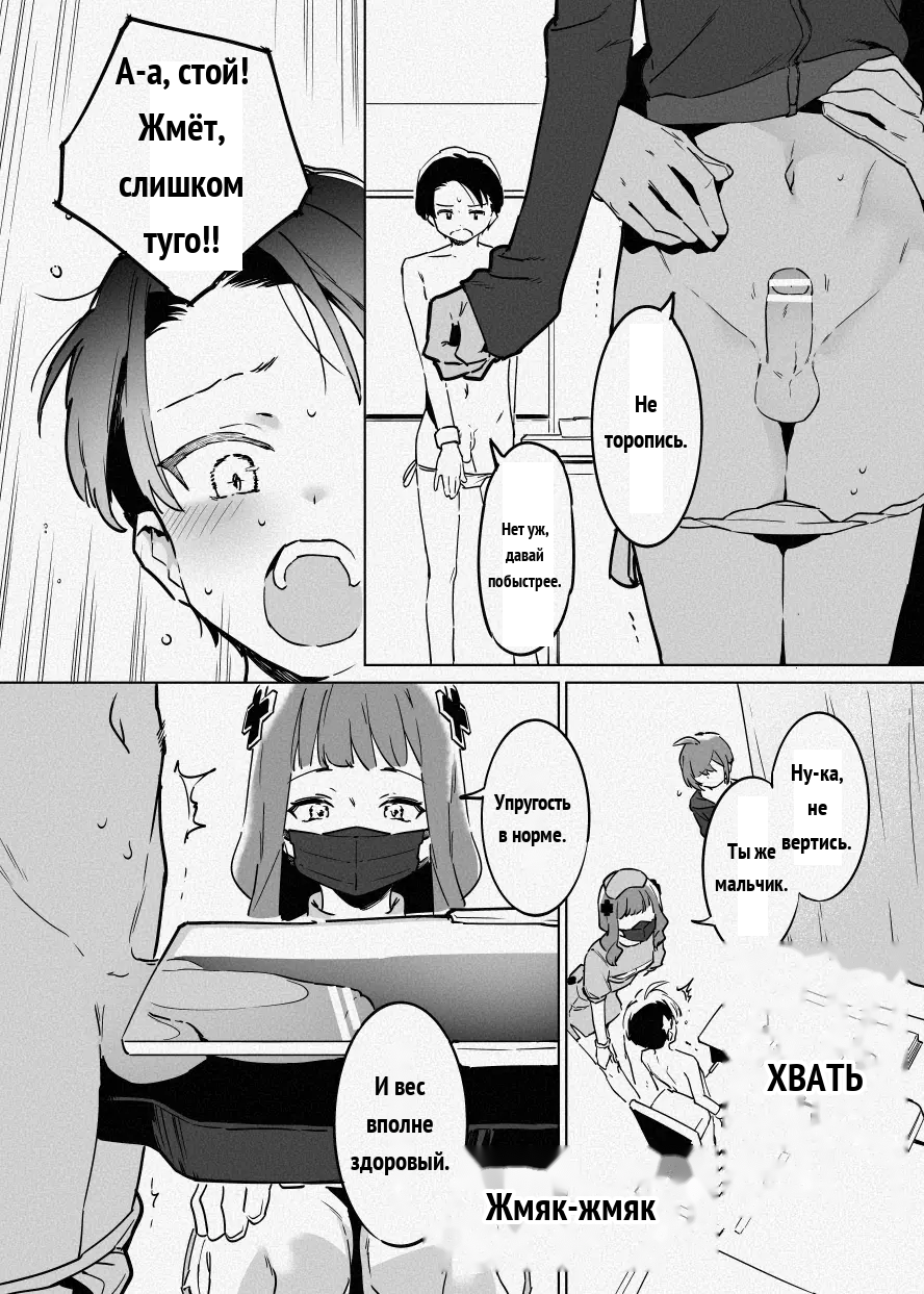 ち〇測 [Russian] - Page 7
