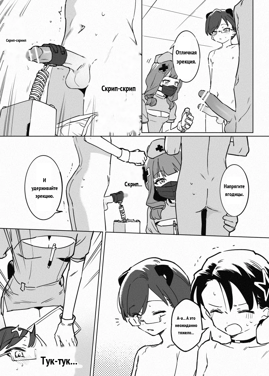 ち〇測 [Russian] - Page 11