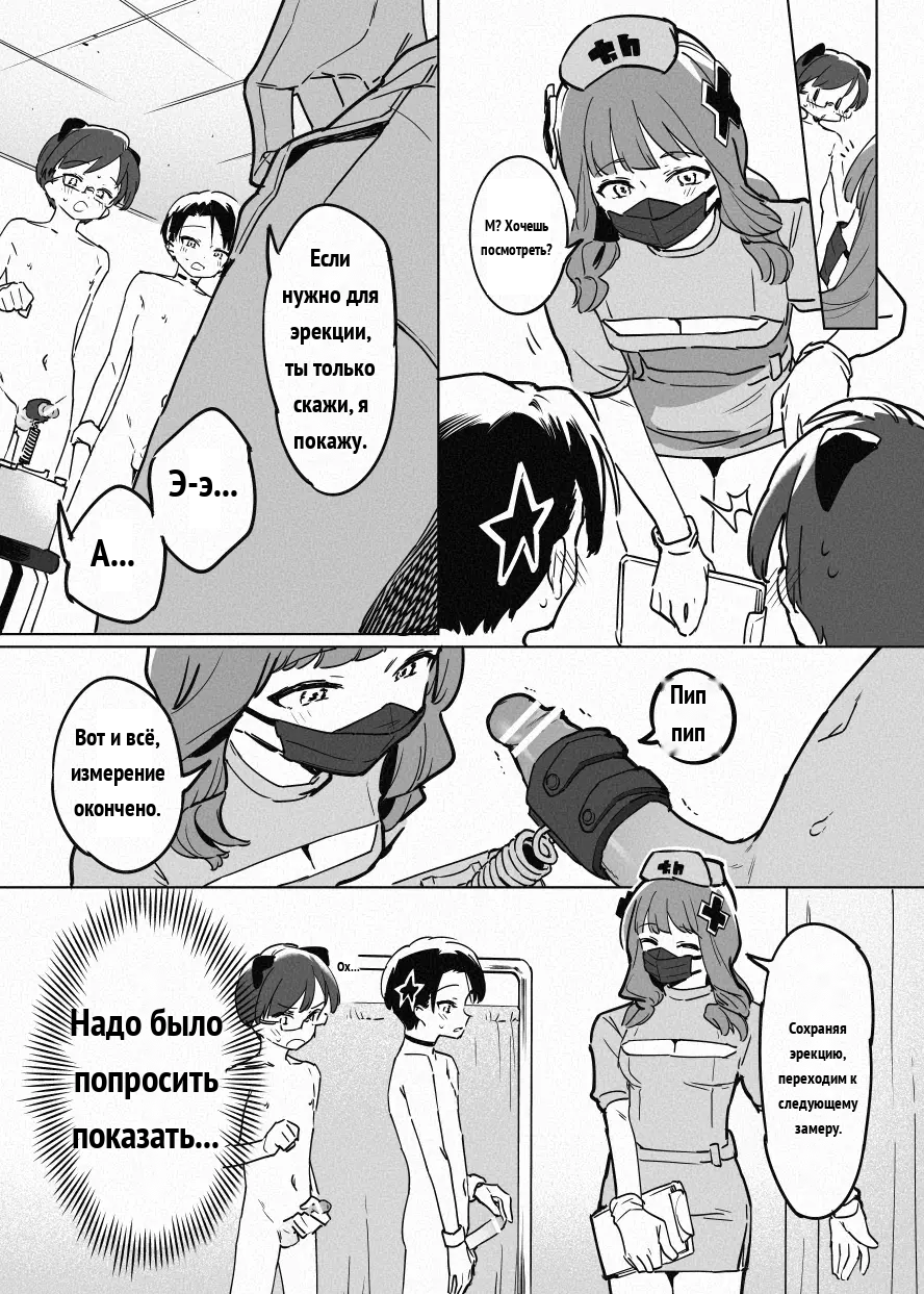 ち〇測 [Russian] - Page 12