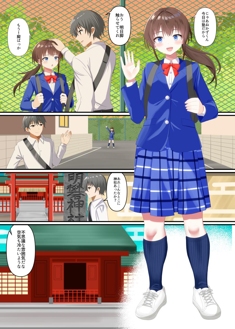 彼女に踏みつぶされる - Page 3