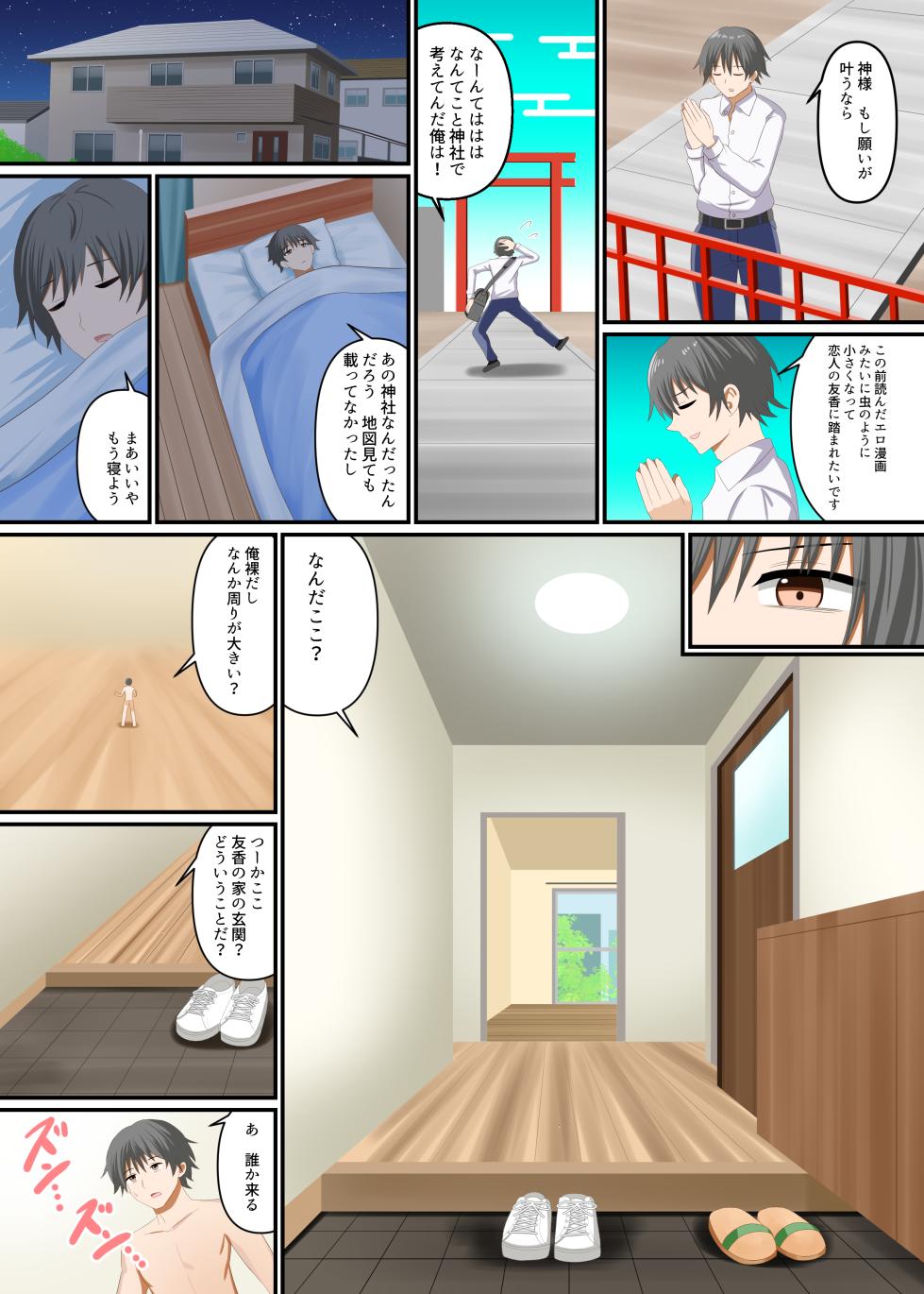 彼女に踏みつぶされる - Page 4