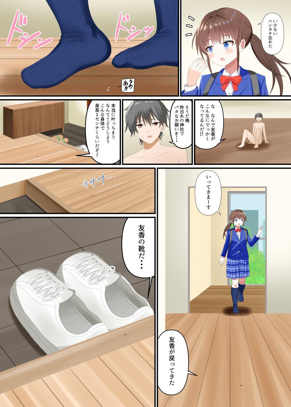 彼女に踏みつぶされる - Page 6