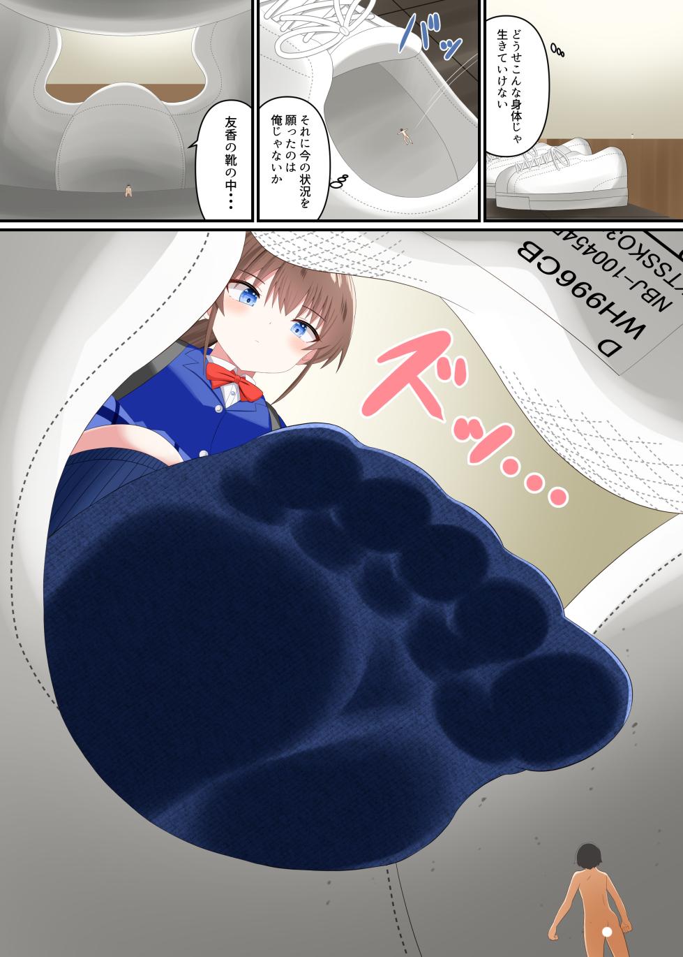 彼女に踏みつぶされる - Page 7
