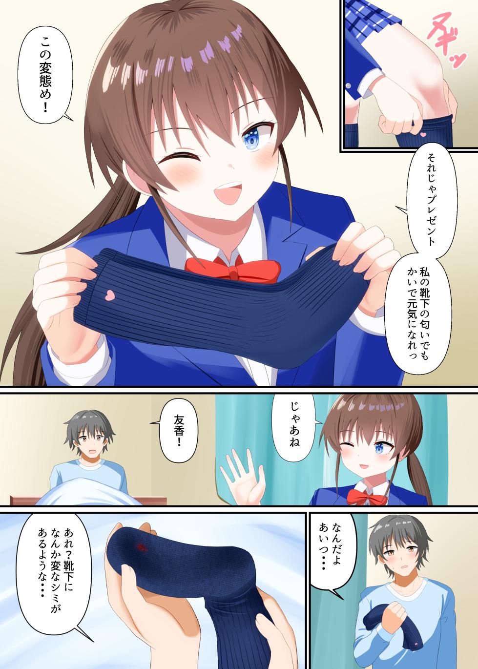彼女に踏みつぶされる - Page 19