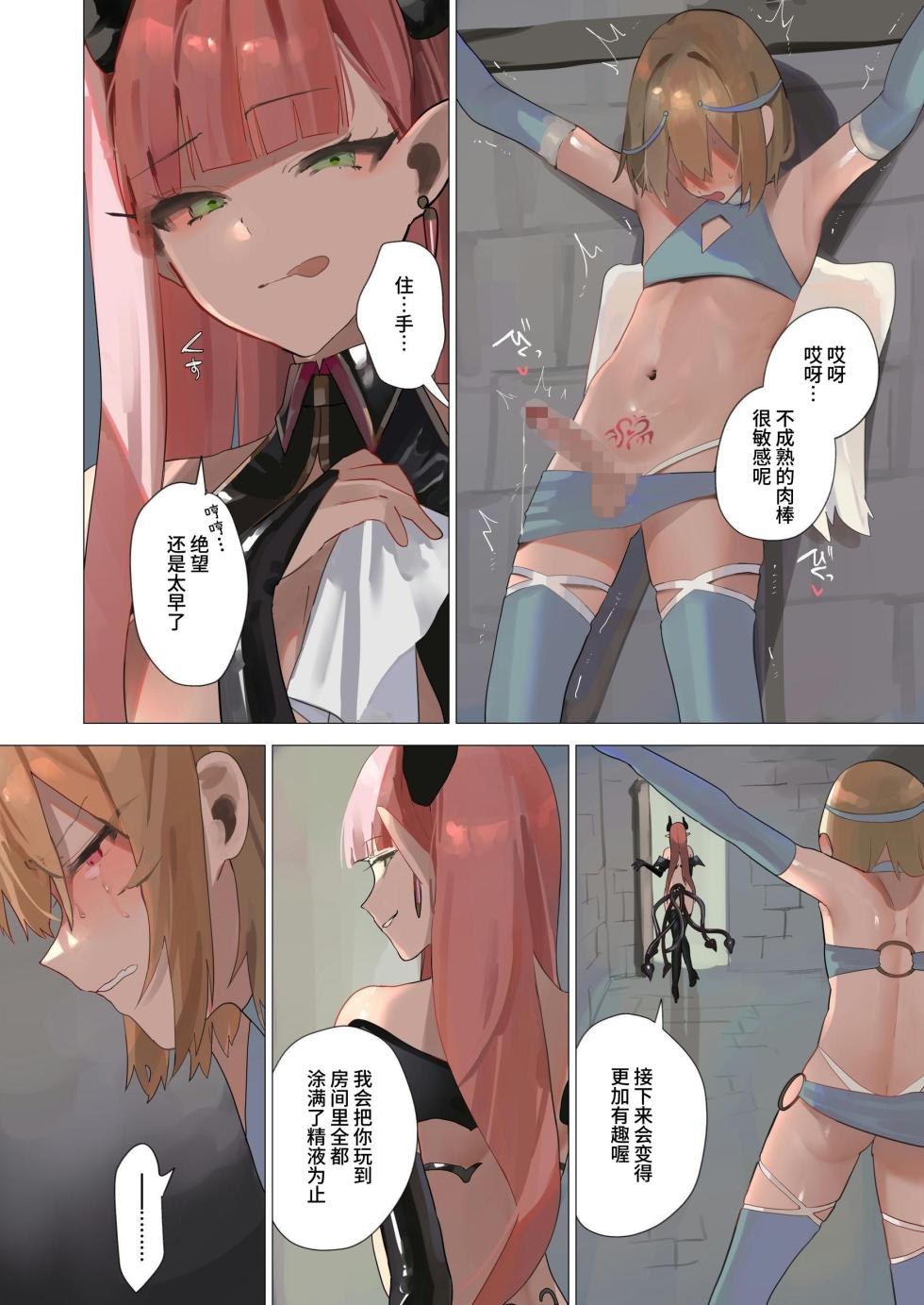 [Seika Kairaku Shoten (Kuchi)] Tenshi na Otokonoko no Daten Mokushiroku [Chinese] [欲池] - Page 15