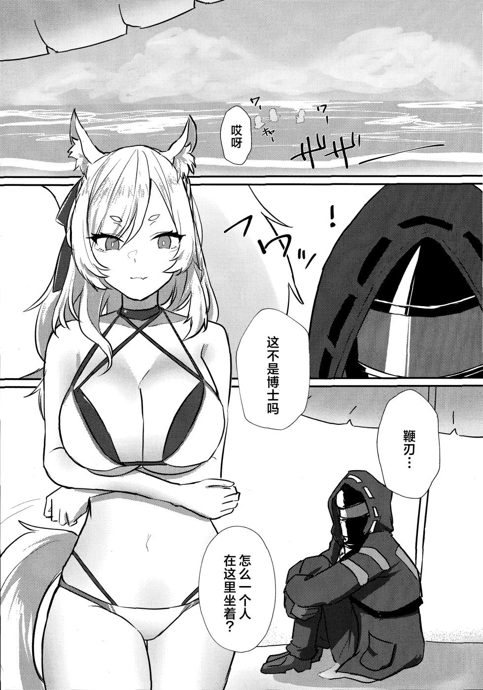 (C102) [Road Side Roman (Sirazawa)] Holiday (Arknights) [Chinese] [角都九阳个人汉化] - Page 4