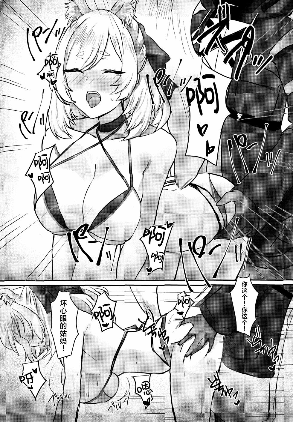 (C102) [Road Side Roman (Sirazawa)] Holiday (Arknights) [Chinese] [角都九阳个人汉化] - Page 13