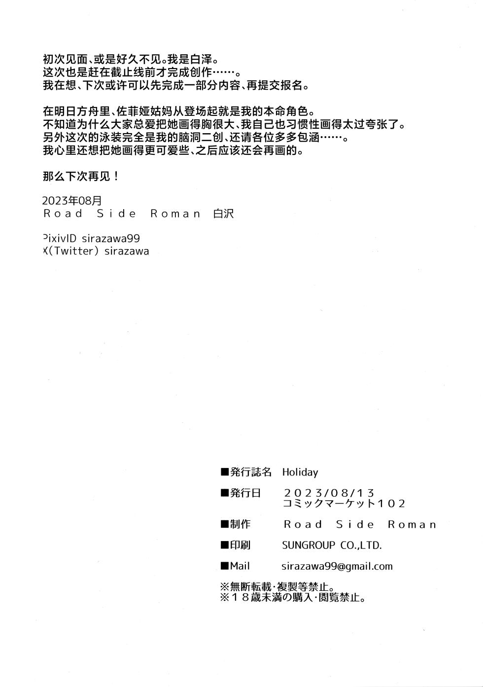 (C102) [Road Side Roman (Sirazawa)] Holiday (Arknights) [Chinese] [角都九阳个人汉化] - Page 19