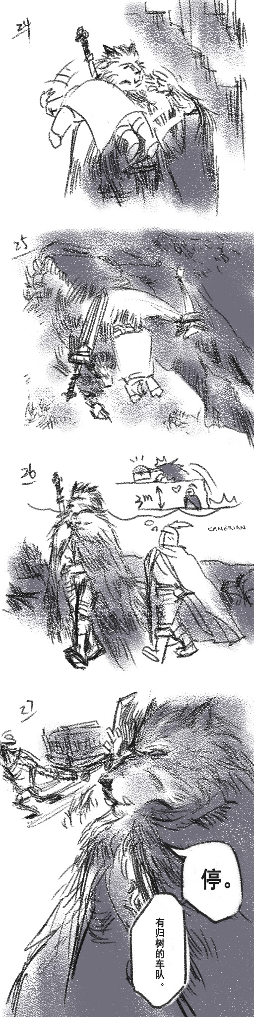 [Cambrain42] 狼与直剑 1571 [Chinese] - Page 7