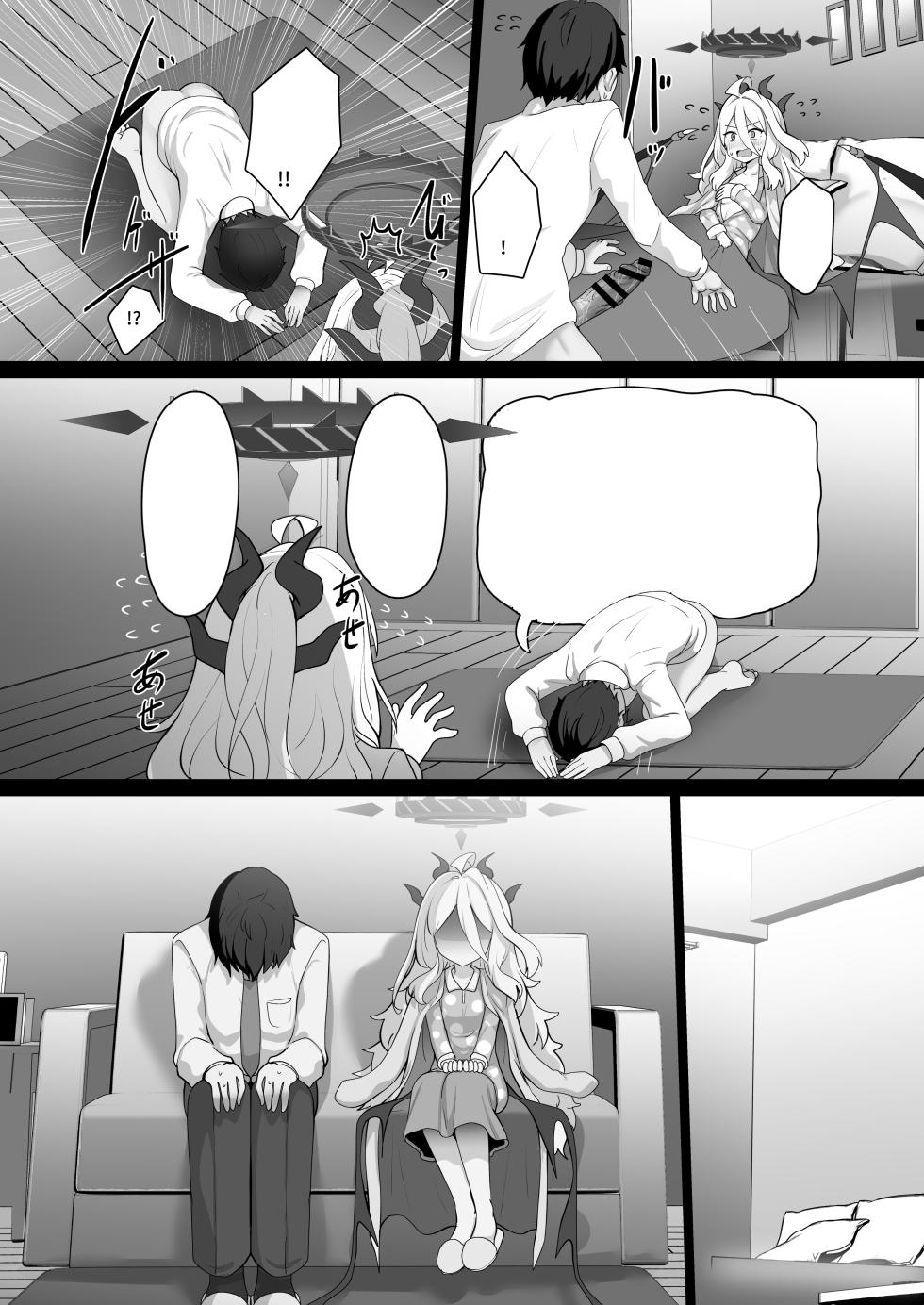 [FM notes (Fumutarou)] Sorasaki Hina ni wa Mitsu mo Aru (Blue Archive) [Textless] [Digital] - Page 10