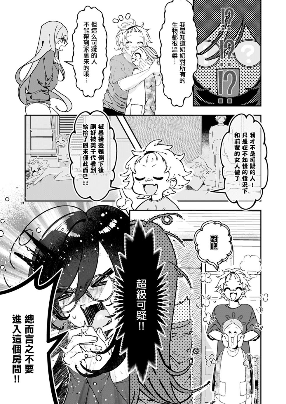 鬱ノ宮うかつ_いっぱいおしえて。 - Page 5