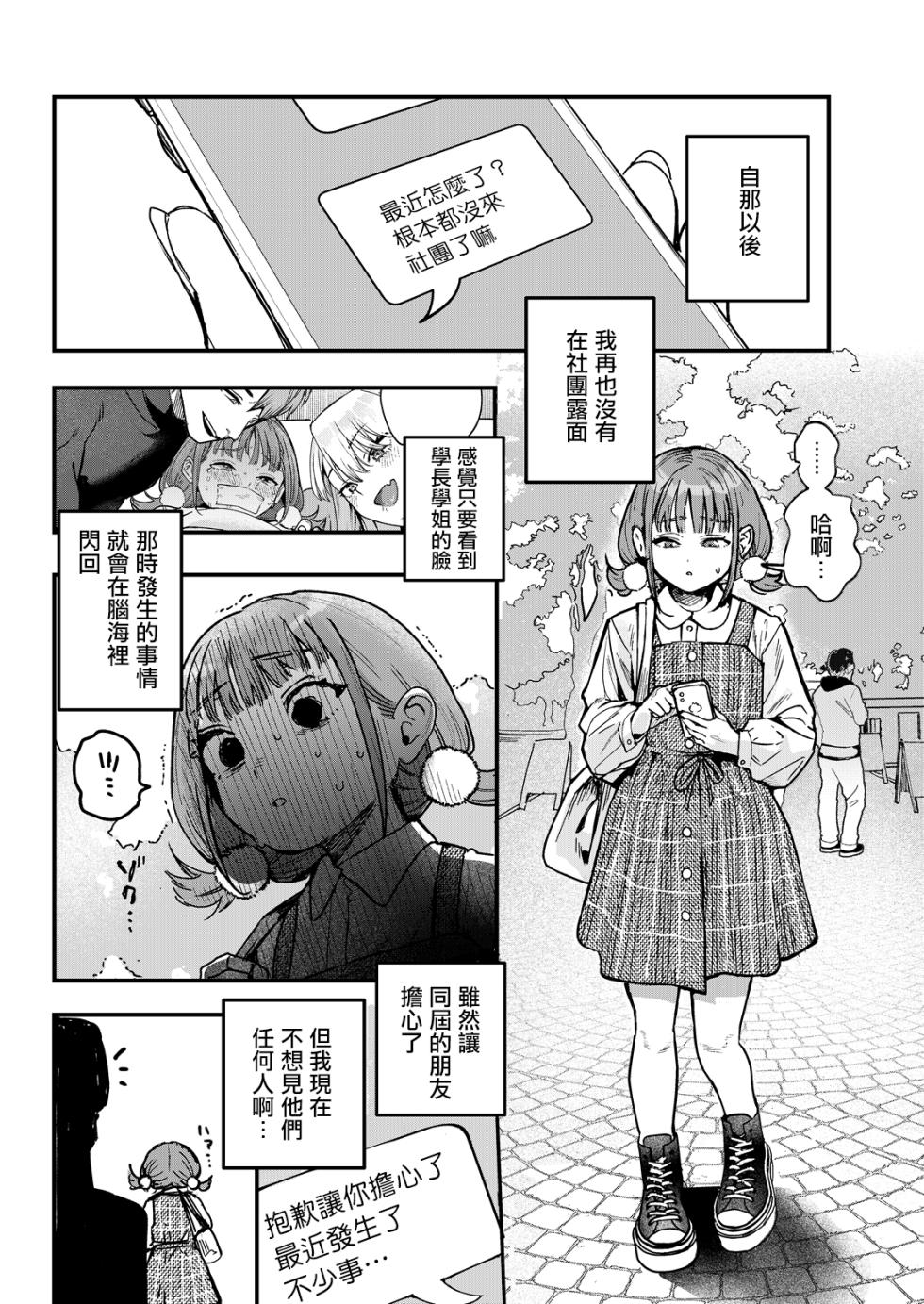 ababari_ひなちゃんは先輩たちの愛玩人形♡_第一話。 - Page 2