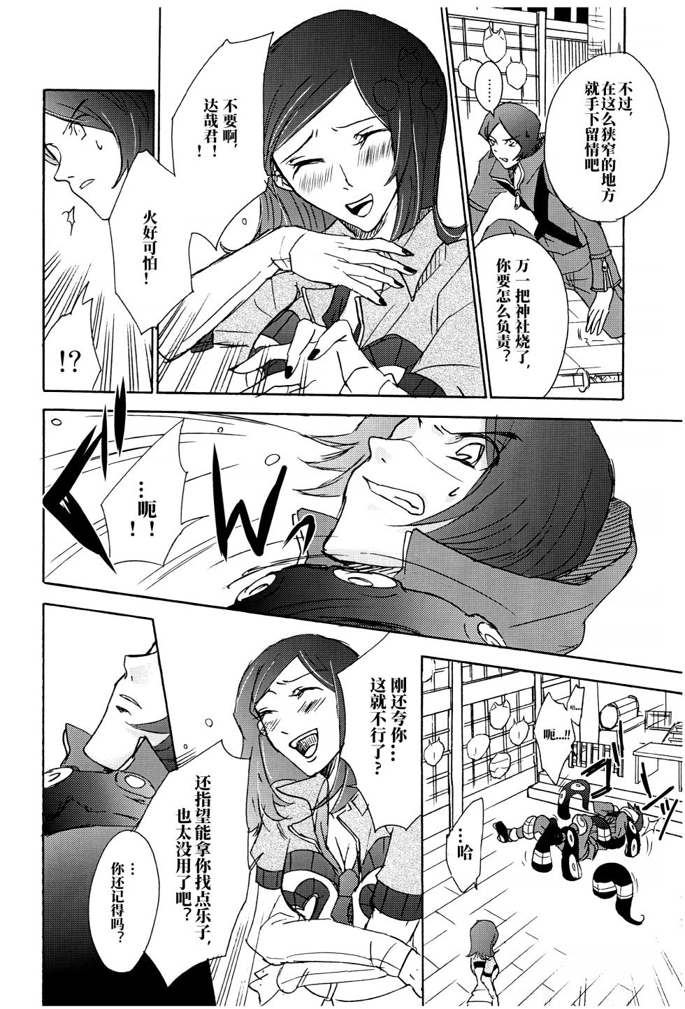 [tent*star (tenta)] PUNISHMENT TO BETRAYAL SNARL TO THE MOON (Persona 2)(chinese)[AI渣翻] - Page 12