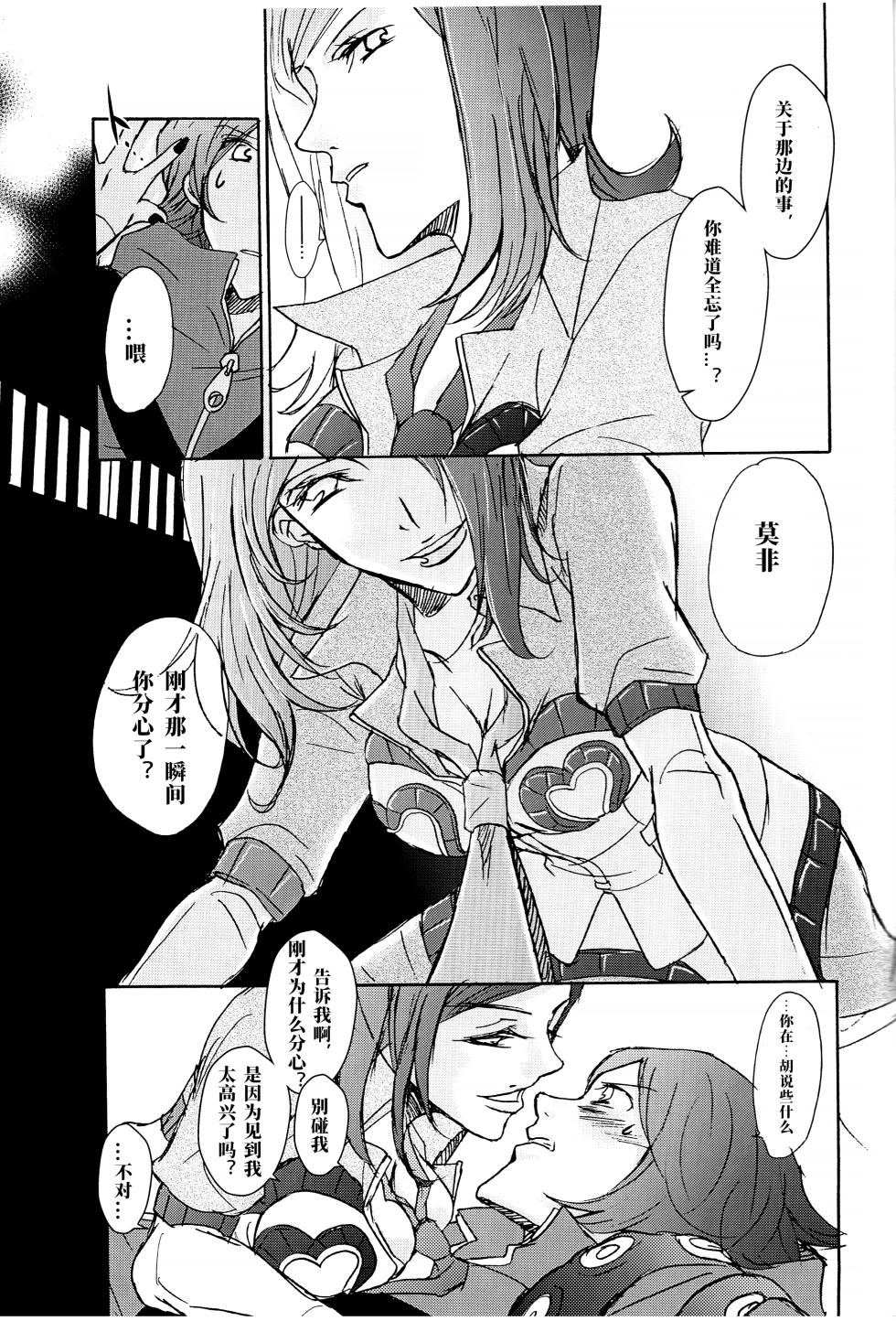 [tent*star (tenta)] PUNISHMENT TO BETRAYAL SNARL TO THE MOON (Persona 2)(chinese)[AI渣翻] - Page 13