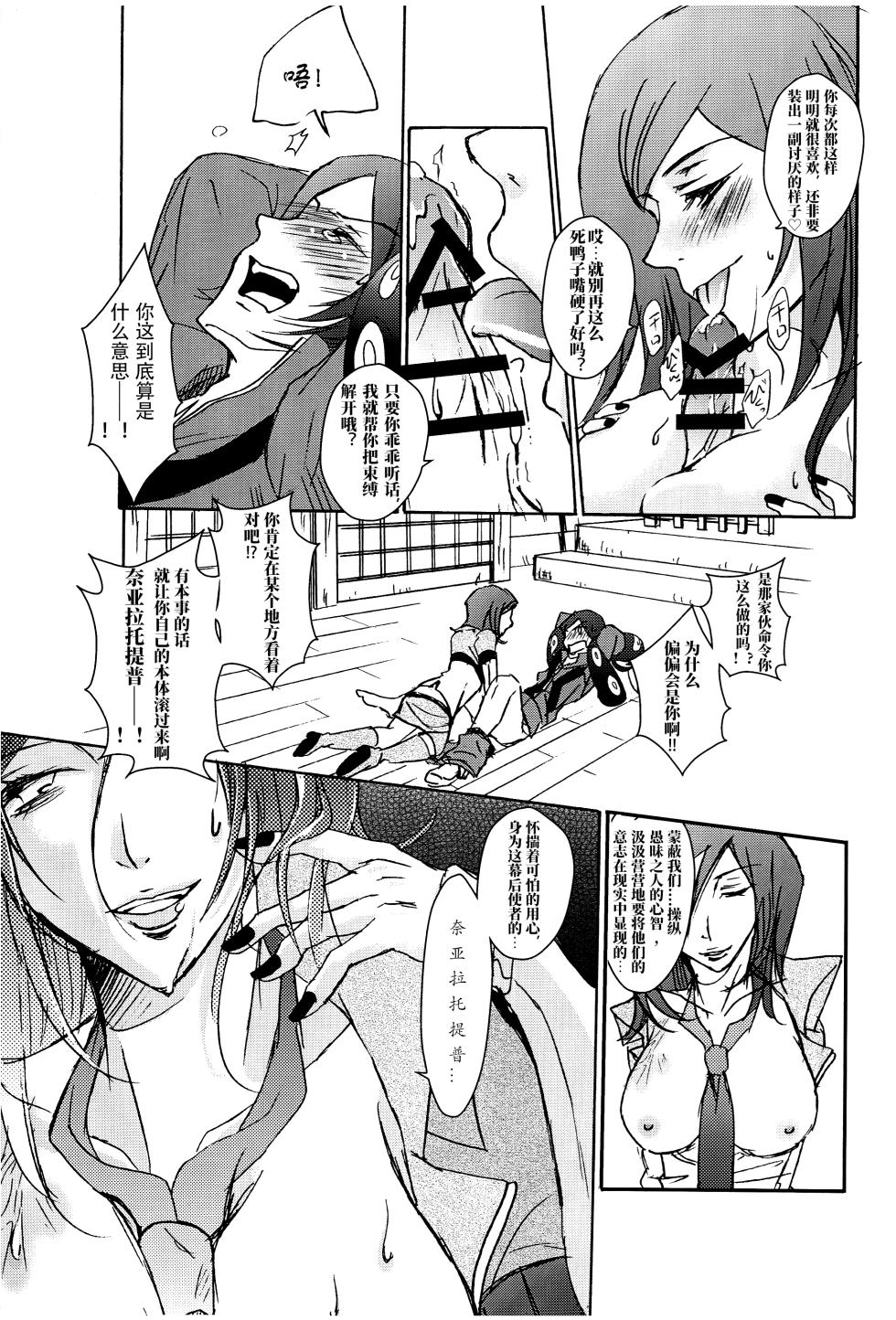 [tent*star (tenta)] PUNISHMENT TO BETRAYAL SNARL TO THE MOON (Persona 2)(chinese)[AI渣翻] - Page 17