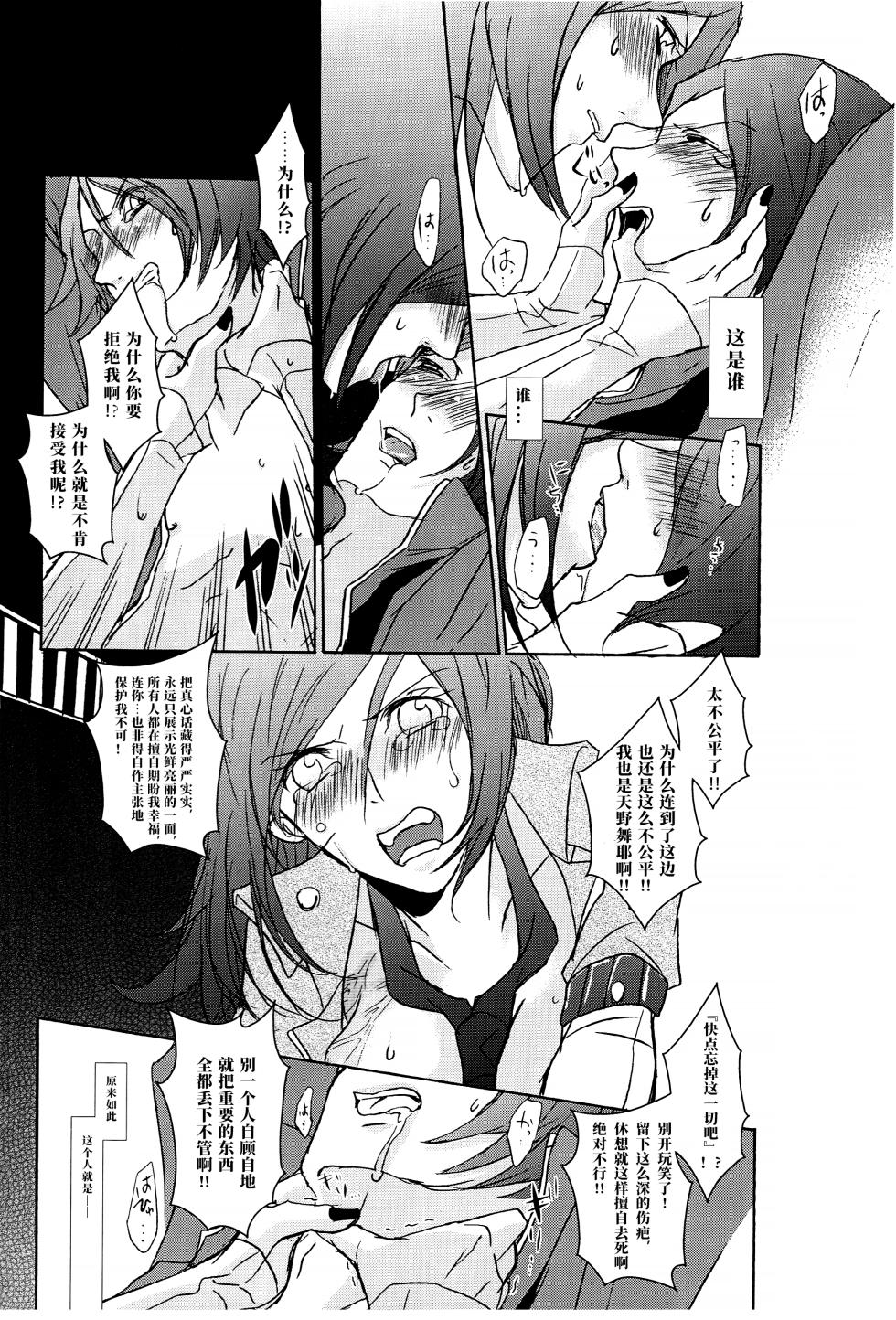 [tent*star (tenta)] PUNISHMENT TO BETRAYAL SNARL TO THE MOON (Persona 2)(chinese)[AI渣翻] - Page 22
