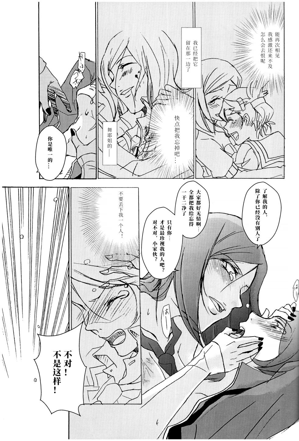 [tent*star (tenta)] PUNISHMENT TO BETRAYAL SNARL TO THE MOON (Persona 2)(chinese)[AI渣翻] - Page 23